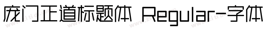 庞门正道标题体 Regular字体转换